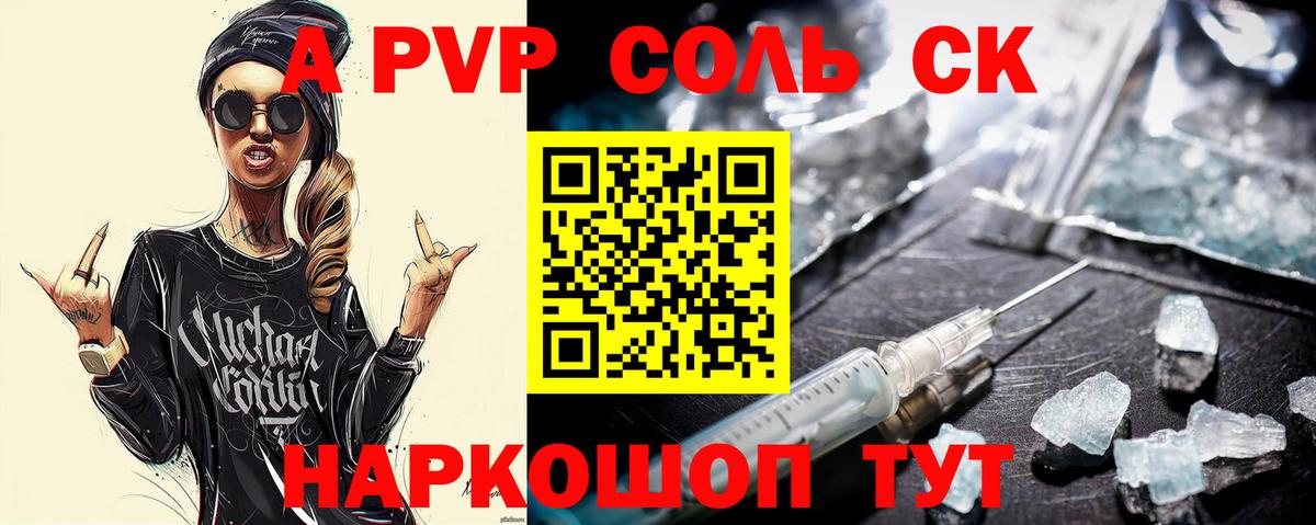 A PVP Соль Сланцы