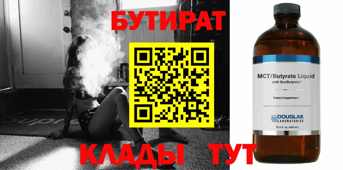 БУТИРАТ BDO Сланцы
