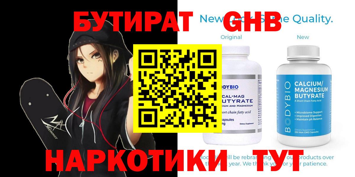 Бутират буратино  БУТИРАТ  Сланцы  Вход с VPN 
