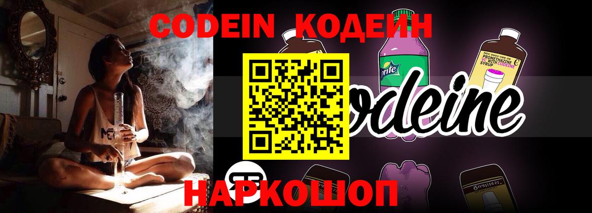 Кодеиновый сироп Lean напиток Lean (лин)  Вход с VPN  Кодеиновый сироп Lean напиток Lean (лин)  Сланцы 