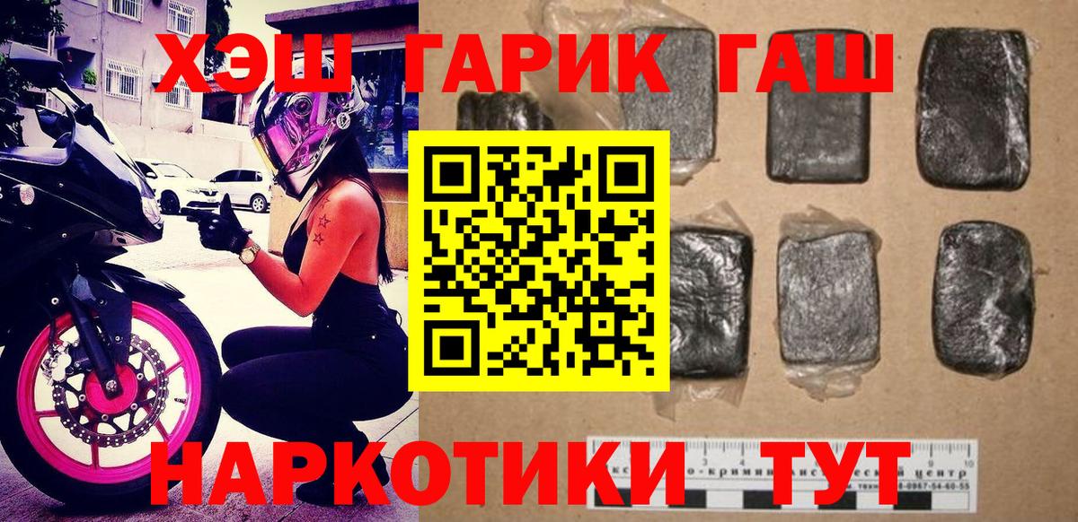 ГАШ  Вход с VPN  Сланцы  закладка  ГАШИШ Premium 
