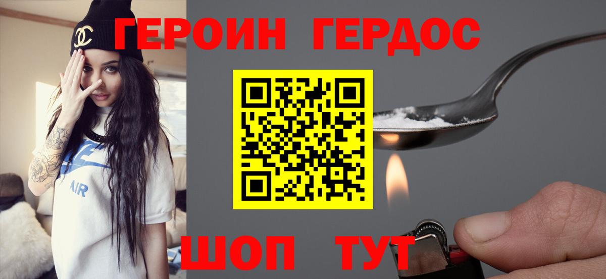 ГЕРОИН хмурый  Вход с VPN  Сланцы 