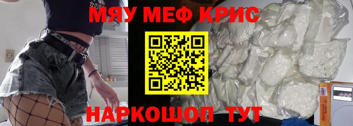 Меф мука Сланцы