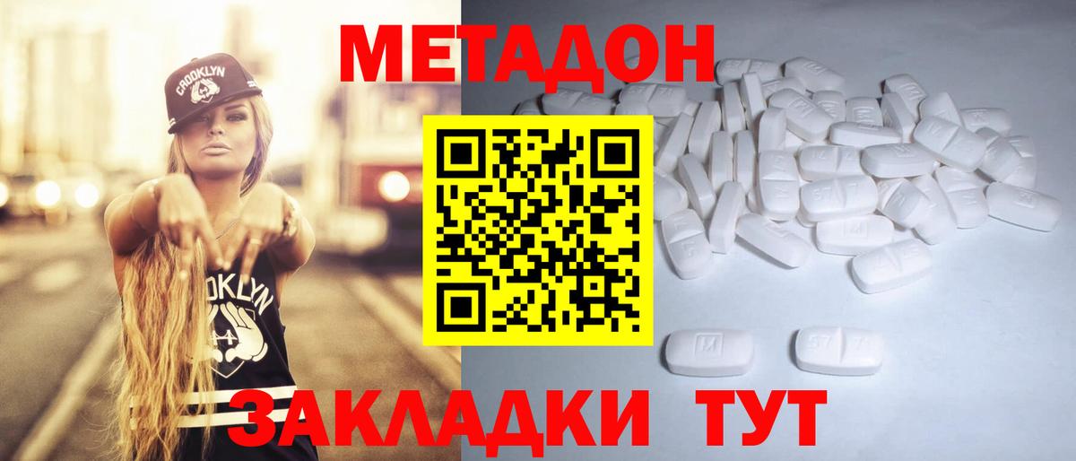 МЕТАДОН VHQ  Метадон methadone  Вход с VPN  Сланцы 